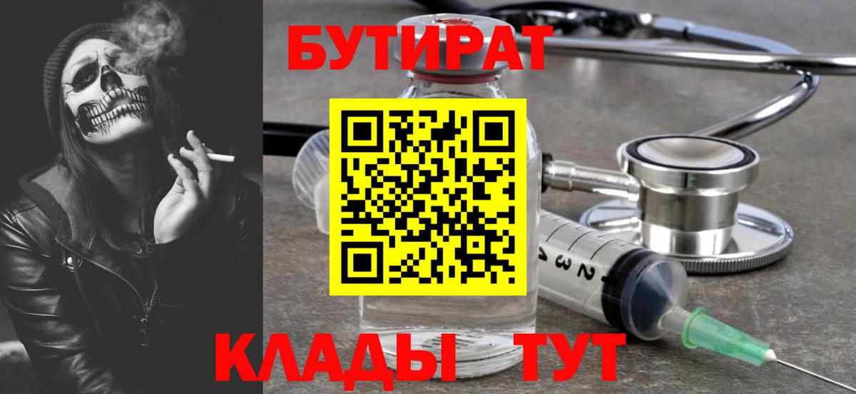 БУТИРАТ оксибутират Ливны