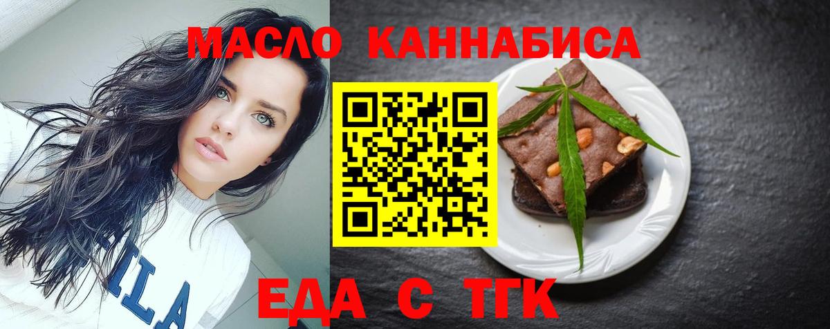 Еда ТГК марихуана  Вход с VPN  Ливны 