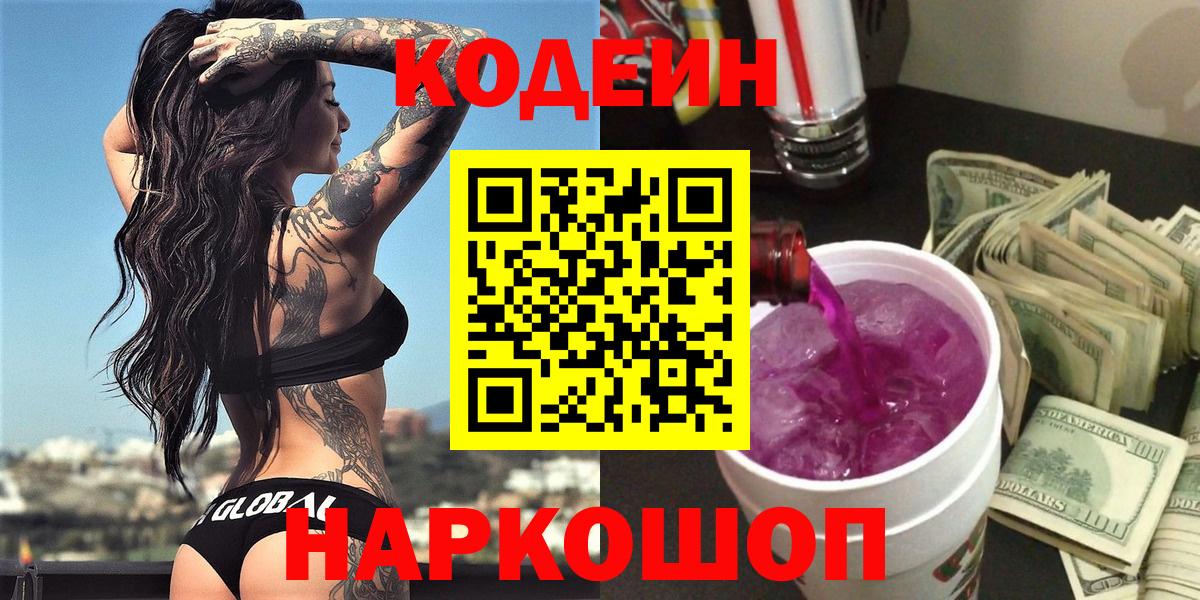 Ливны  Кодеин напиток Lean (лин)  Кодеин Purple Drank  Вход с VPN 