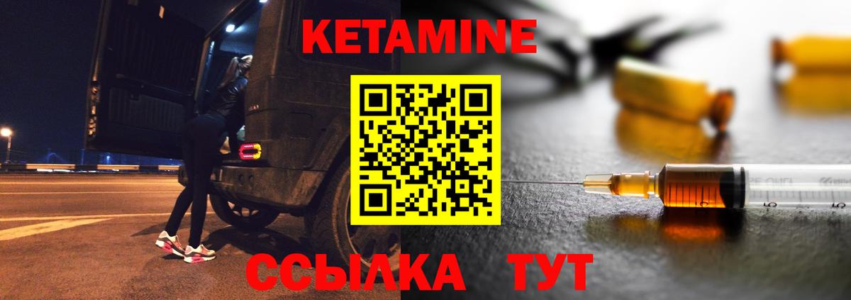 КЕТАМИН ketamine  Вход с VPN  Ливны 