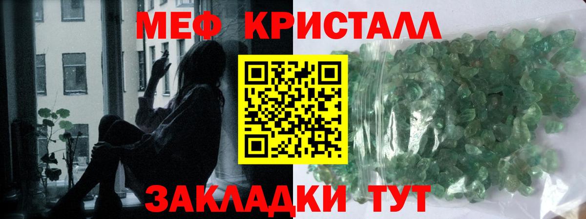 Мефедрон кристаллы Ливны