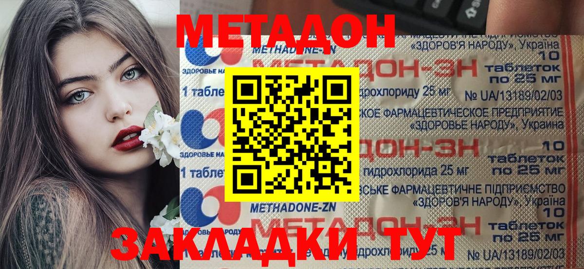 МЕТАДОН белоснежный  Вход с VPN  Ливны 