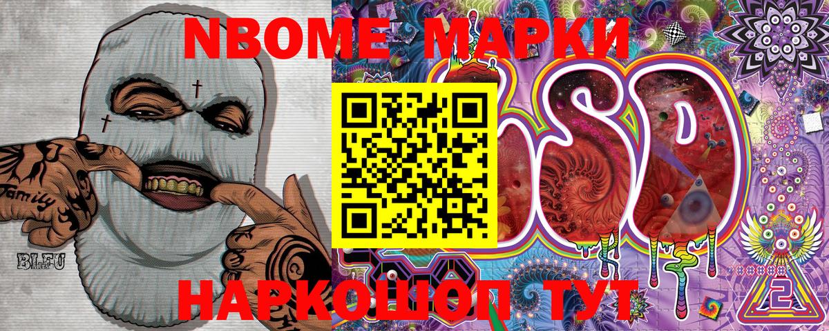 Марки NBOMe 1,5мг Ливны