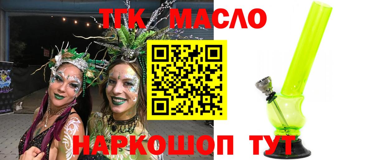 Дистиллят ТГК гашишное масло Ливны